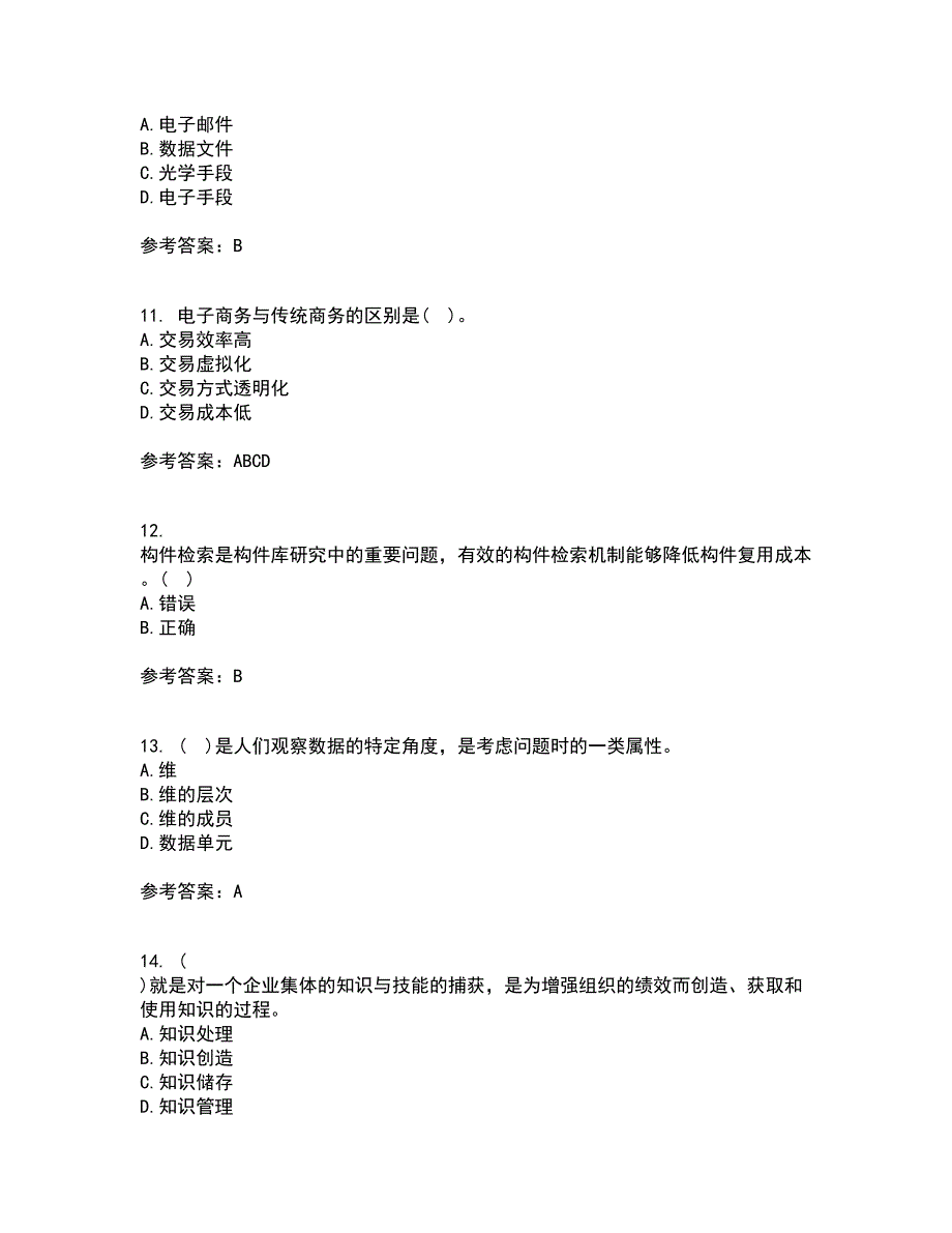 东北农业大学22春《电子商务》技术基础综合作业一答案参考43_第3页