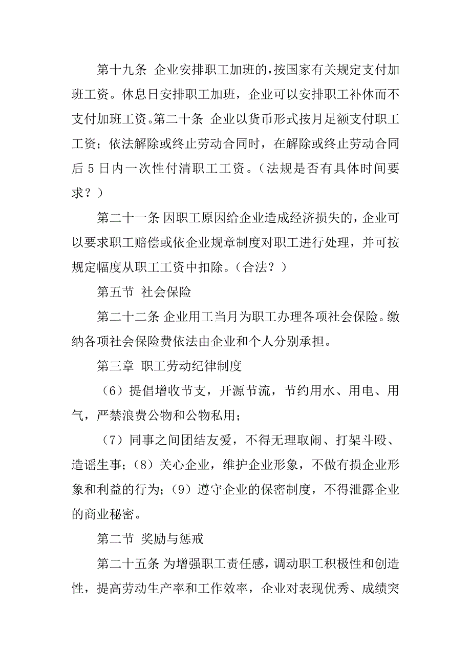 2023年中小企业劳动规章制度参考样本_中小企业规章制度范本_第3页