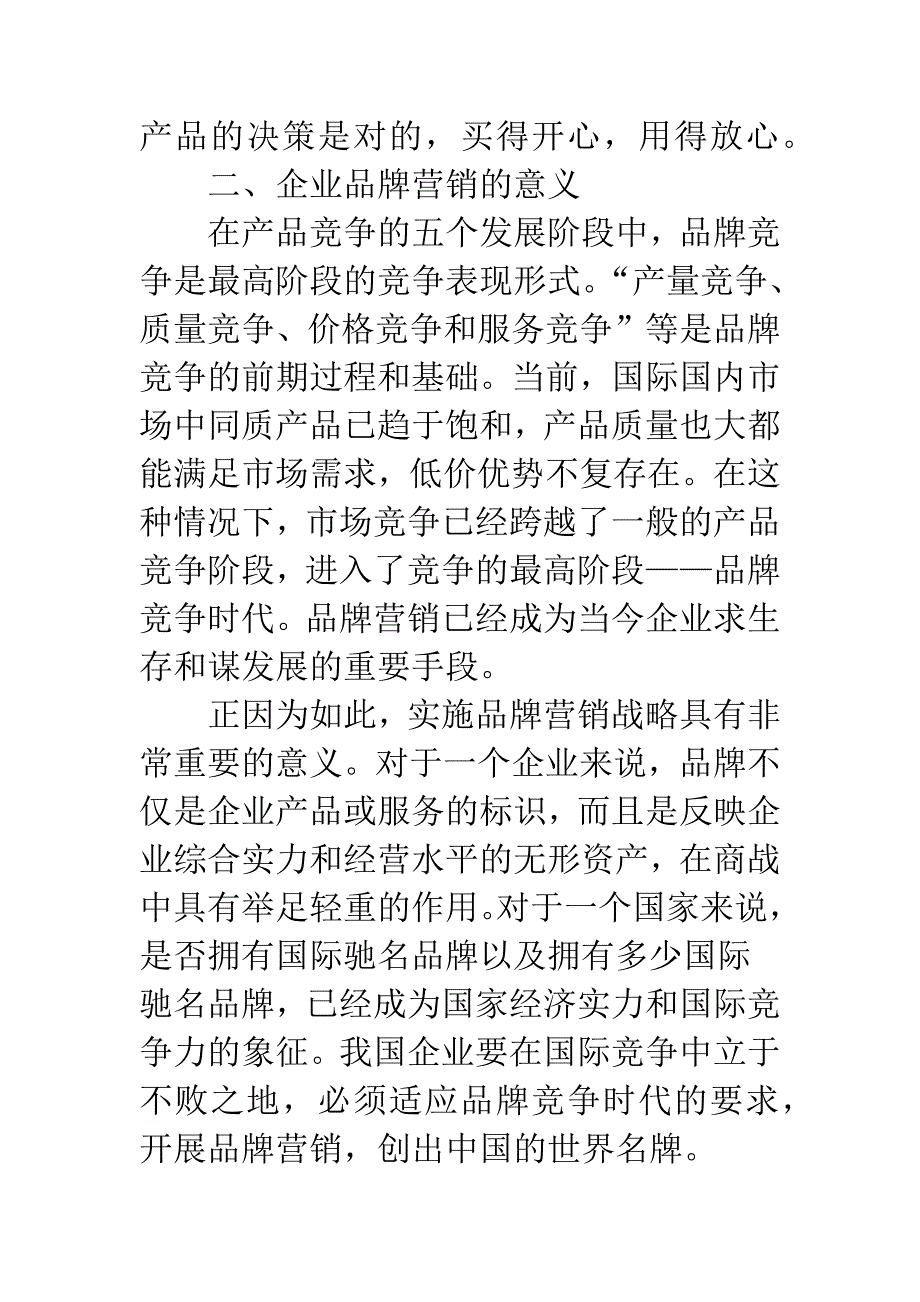 企业品牌营销策略.docx_第4页