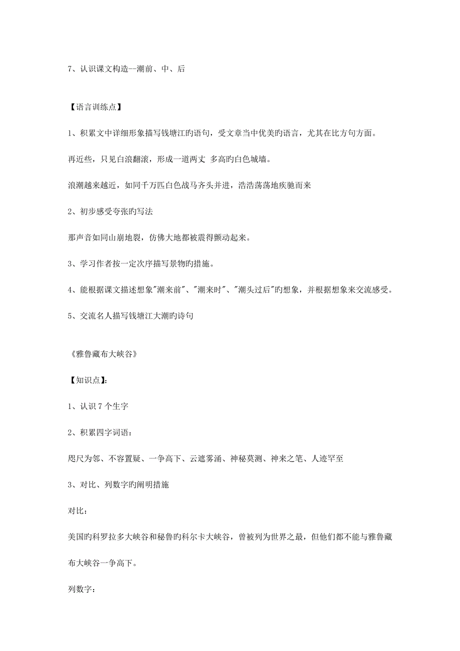 2023年人教版小学语文四年级上册第一二组课文知识点和语言训练点汇集.doc_第3页