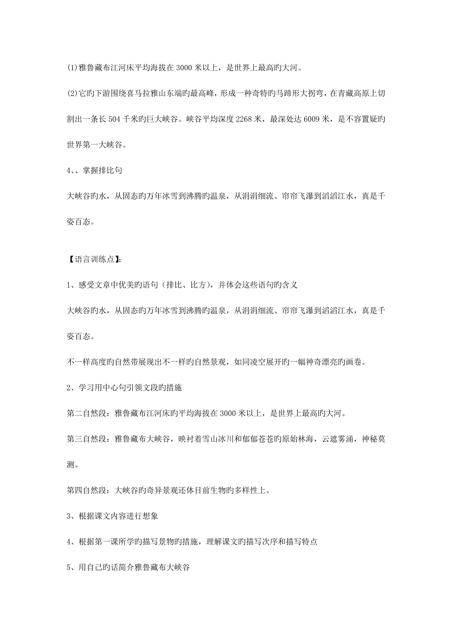 2023年人教版小学语文四年级上册第一二组课文知识点和语言训练点汇集.doc_第4页