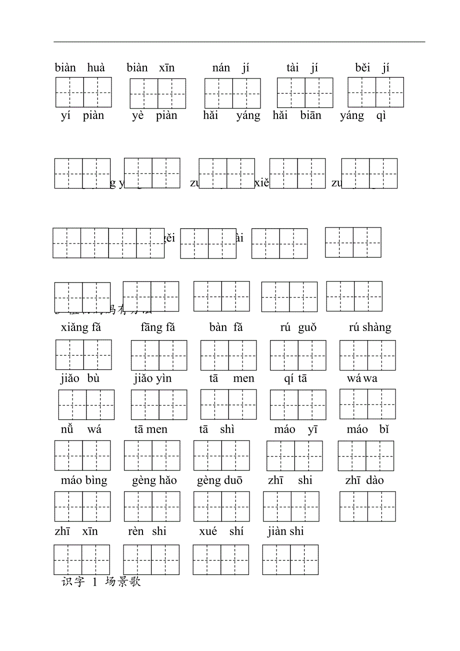 新部编版二年级上册语文看拼音写词语每课一练.doc_第2页