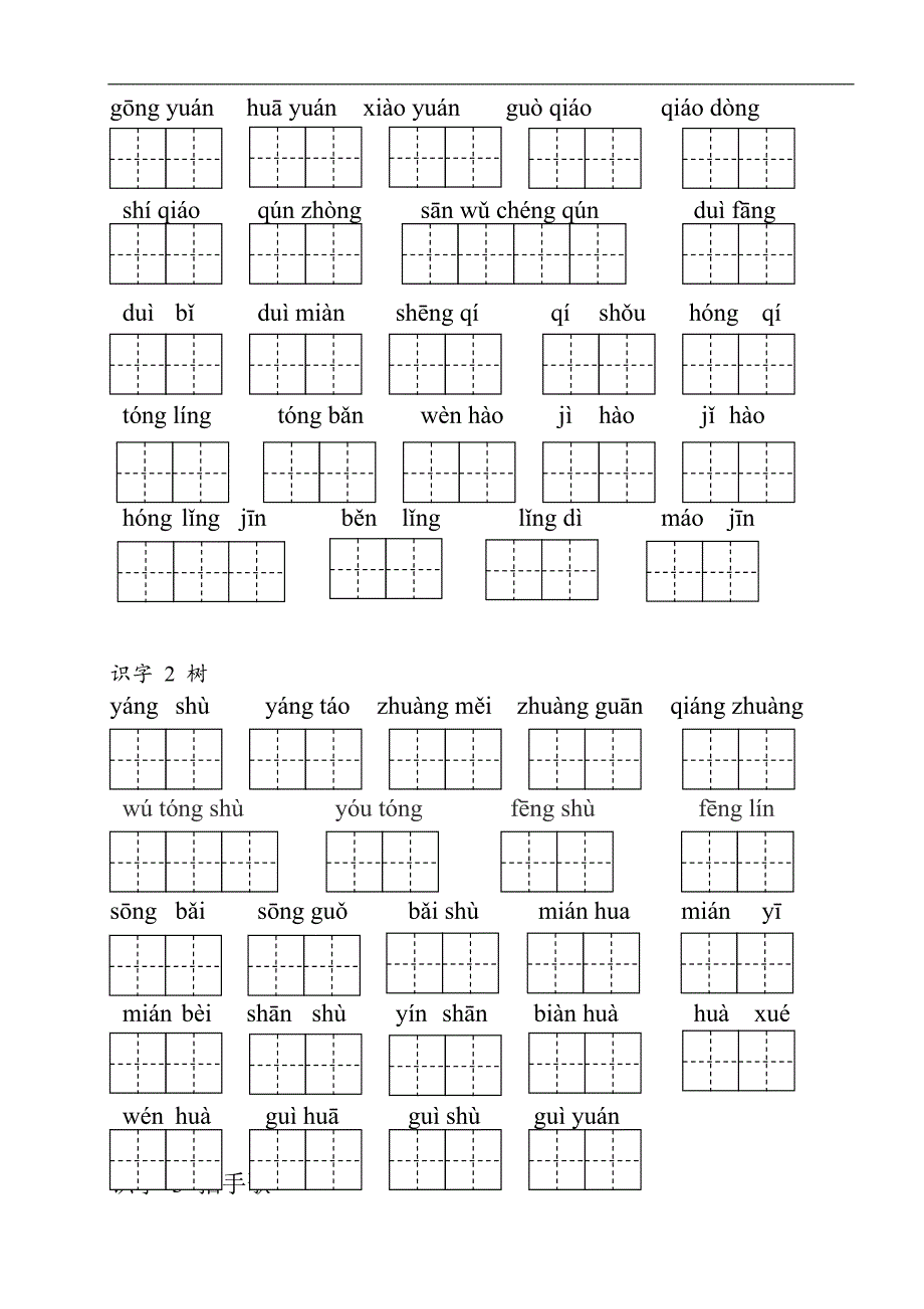 新部编版二年级上册语文看拼音写词语每课一练.doc_第3页