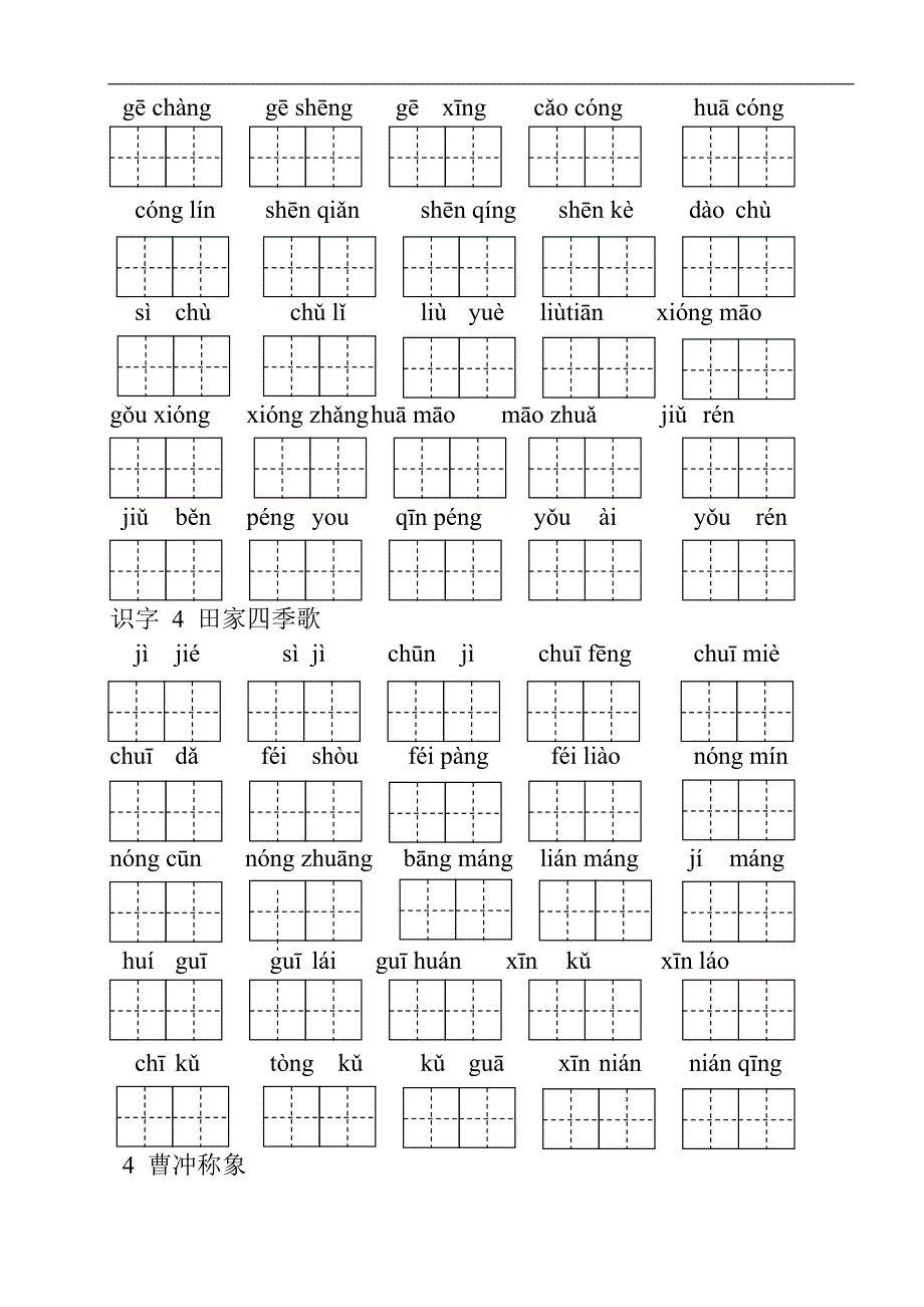 新部编版二年级上册语文看拼音写词语每课一练.doc_第4页