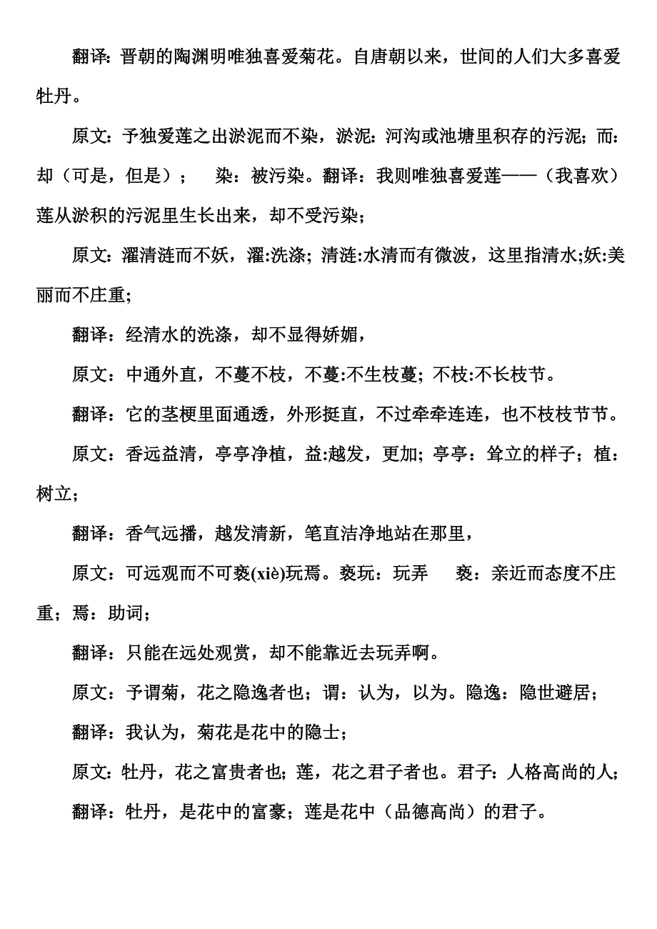 爱莲说知识点总结_第3页