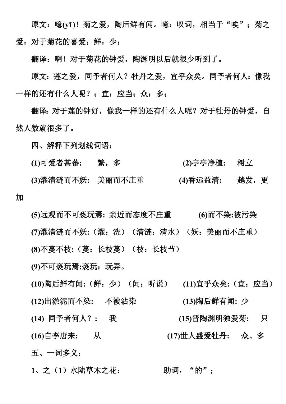 爱莲说知识点总结_第4页