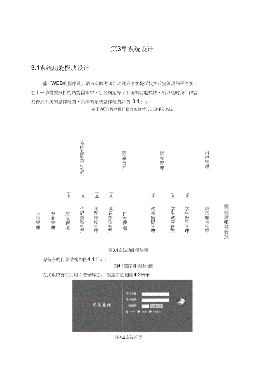 JSPWEB的程序设计方案语言实验考试自动评分系统_第3页