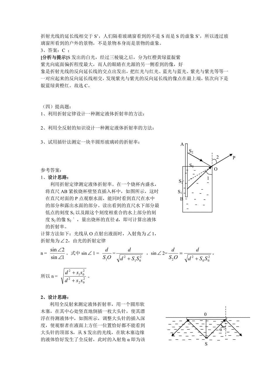 棱镜、光的色散、实验.doc_第5页