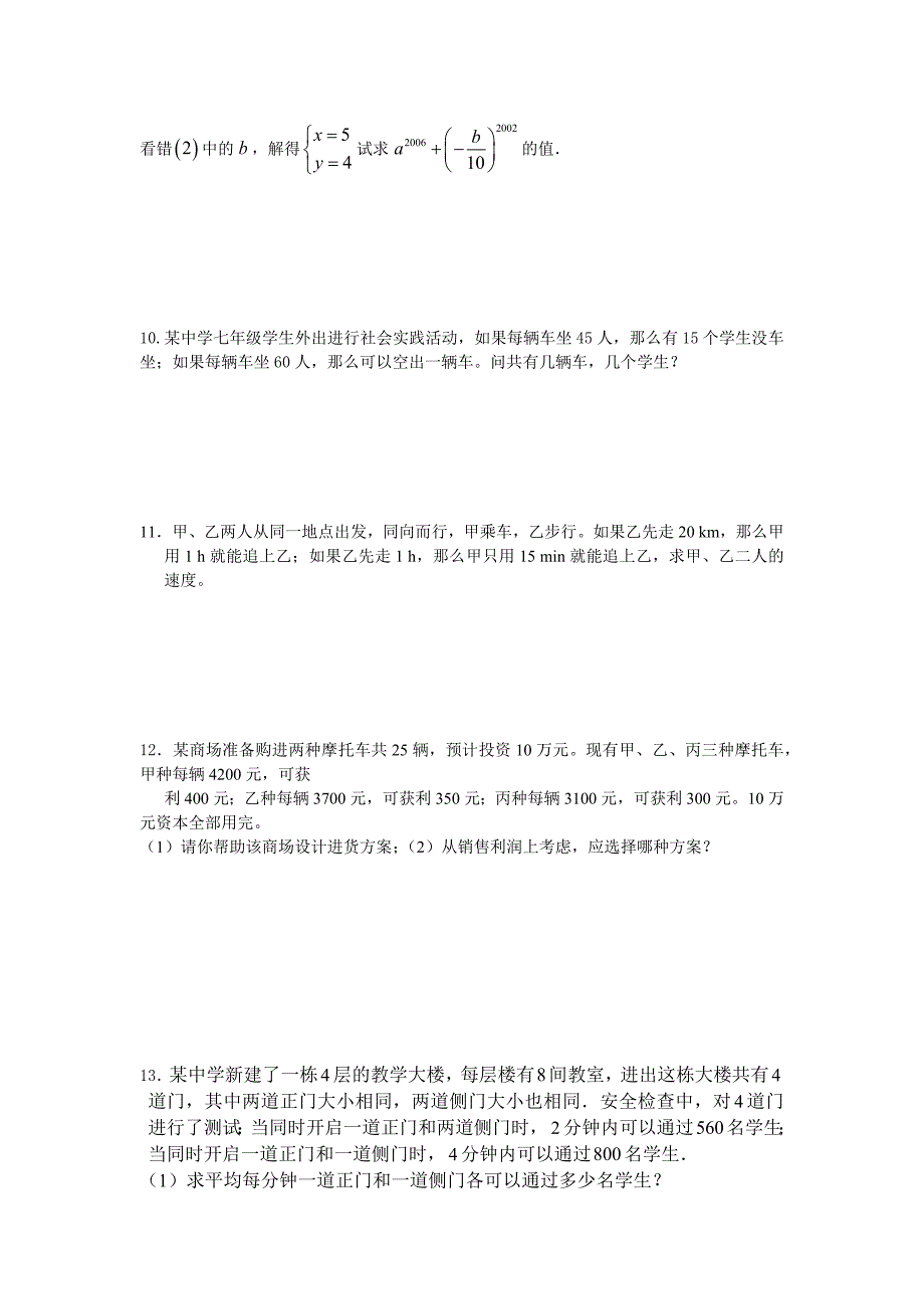 第八章二元一次方程组巩固提高.docx_第2页