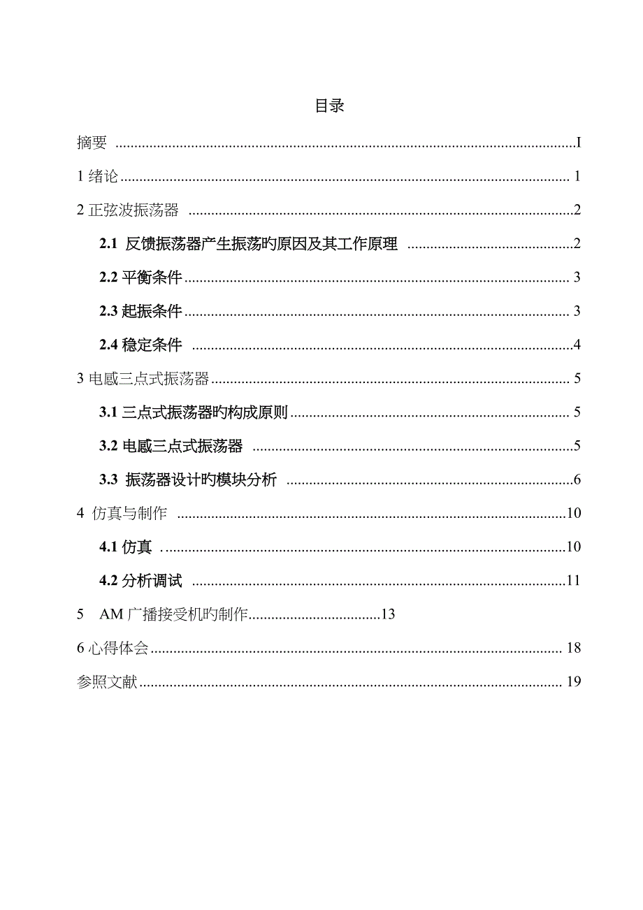 高频电感三点式正弦波振荡器_第1页