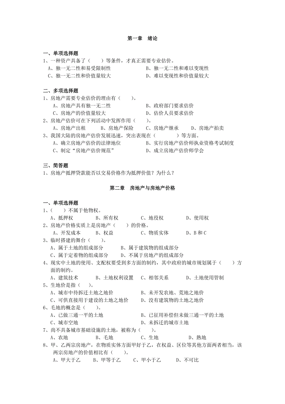 房地产估价习题_第1页