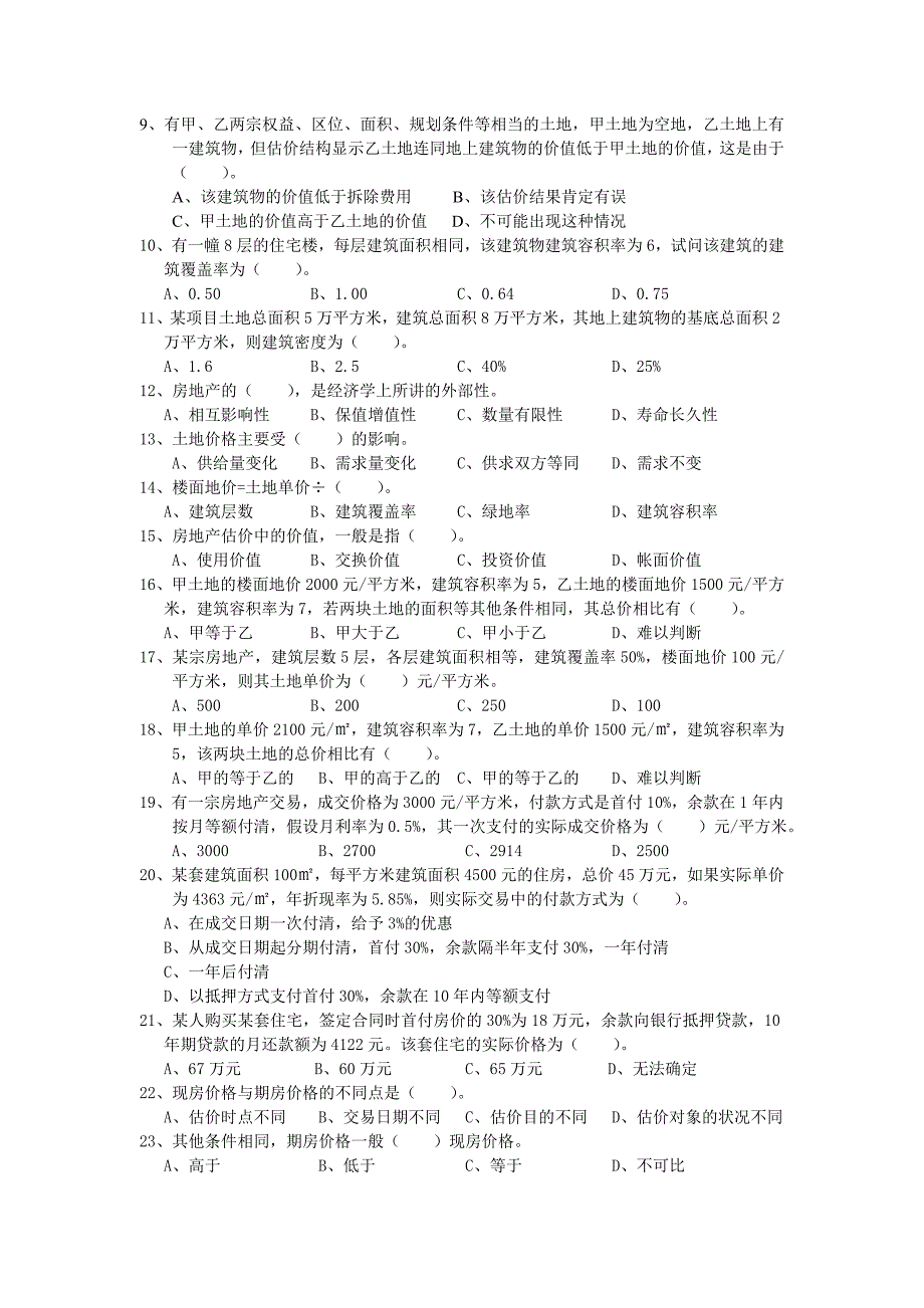 房地产估价习题_第2页