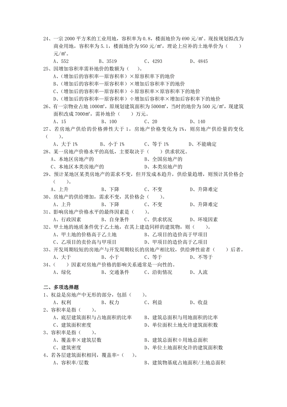 房地产估价习题_第3页