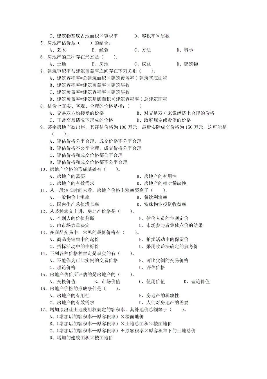 房地产估价习题_第4页