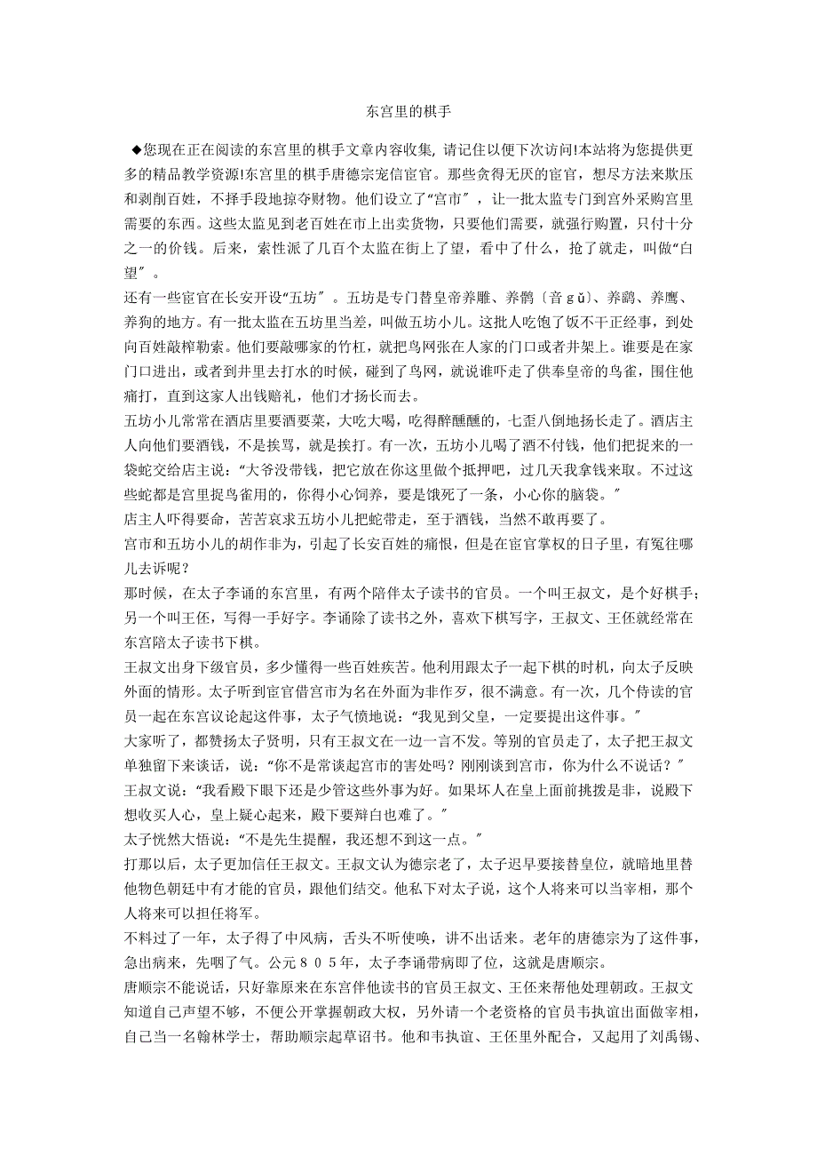 东宫里的棋手_第1页