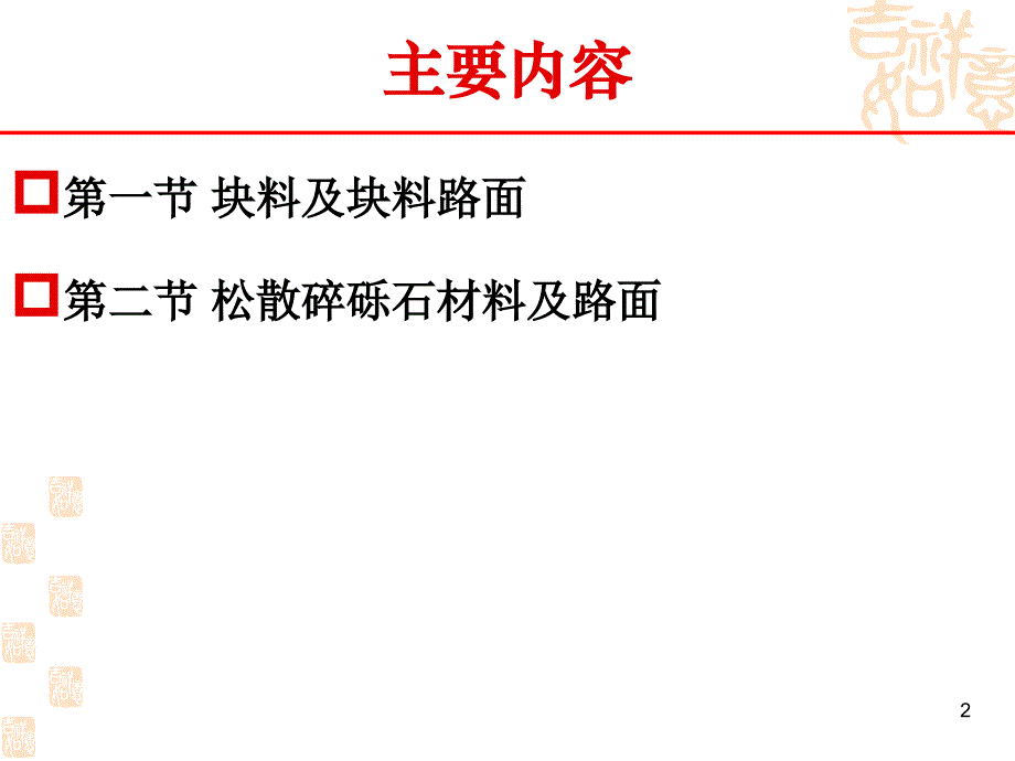 xAAA路基路面工程课件_第2页