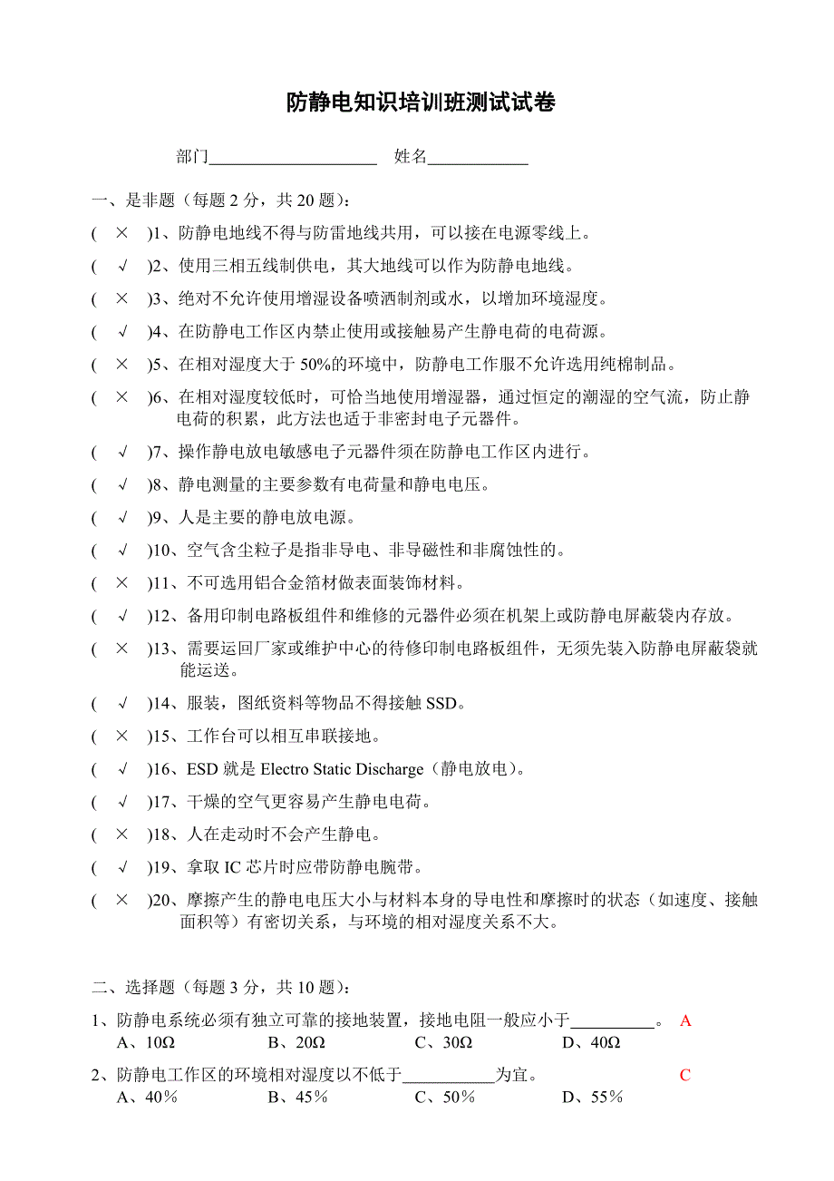 防静电培训测试试卷含答案_第1页