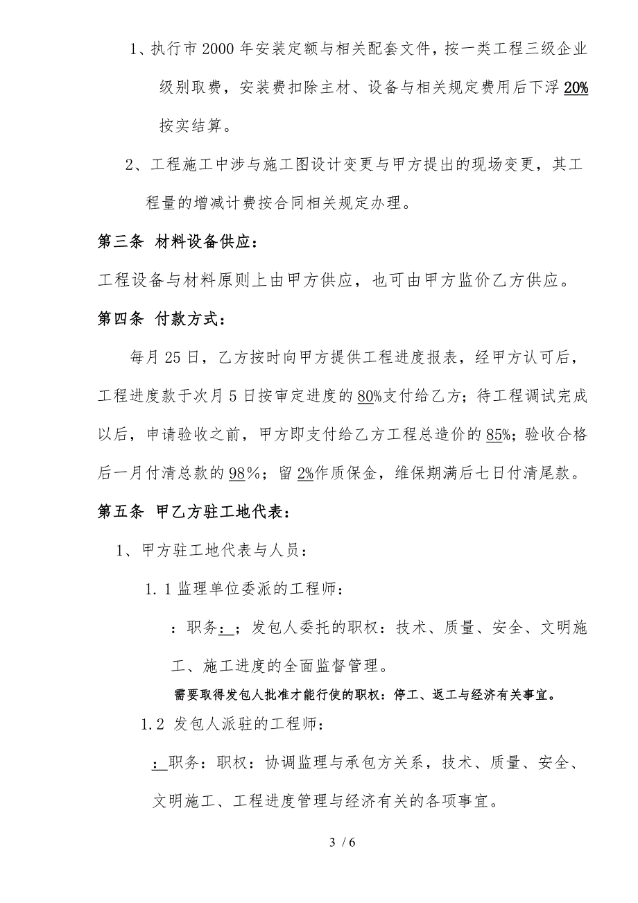 xx饭店改造工程消防安装工程承包合同范本_第3页