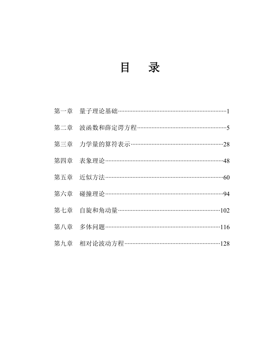 量子力学习题集及解答_第3页