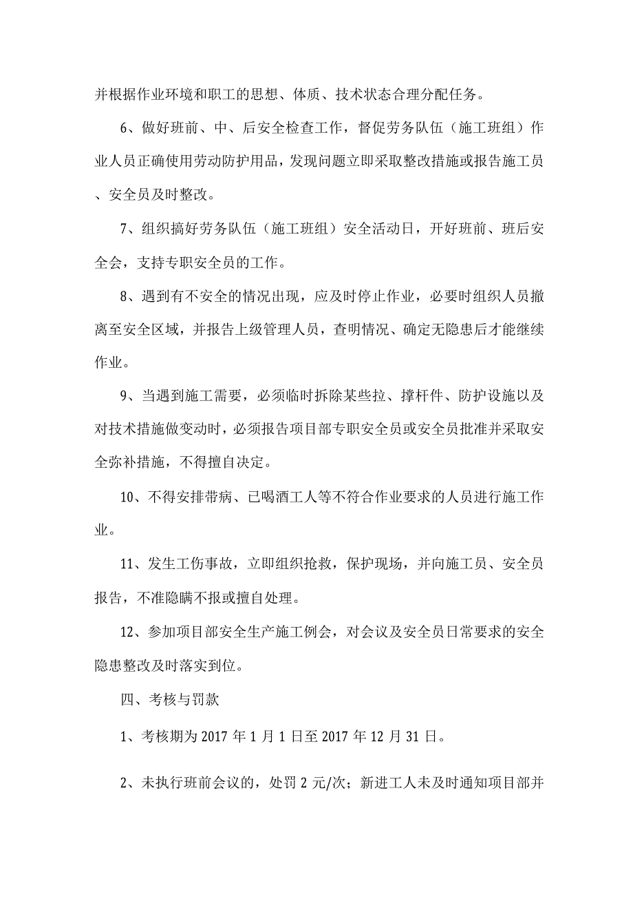 项目部劳务负责人(班组长)安全生产责任书.docx_第2页