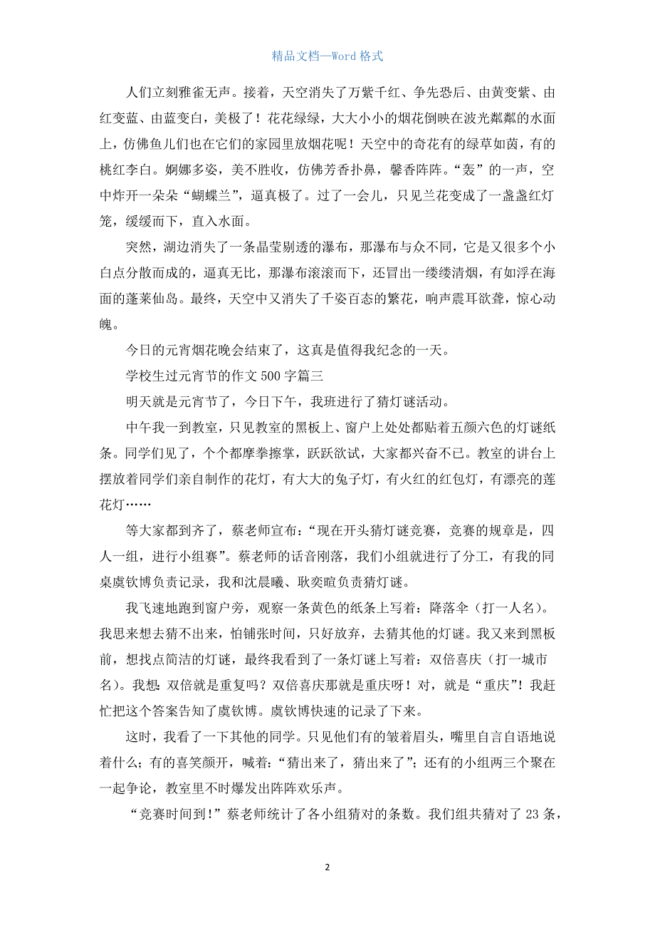 初中生过元宵节的作文500字.docx_第2页