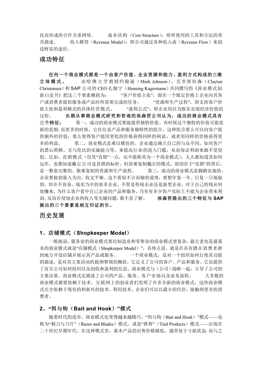 企业商业模式_第2页