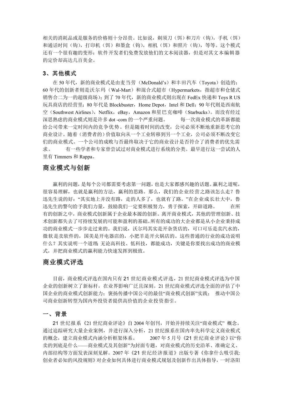 企业商业模式_第3页