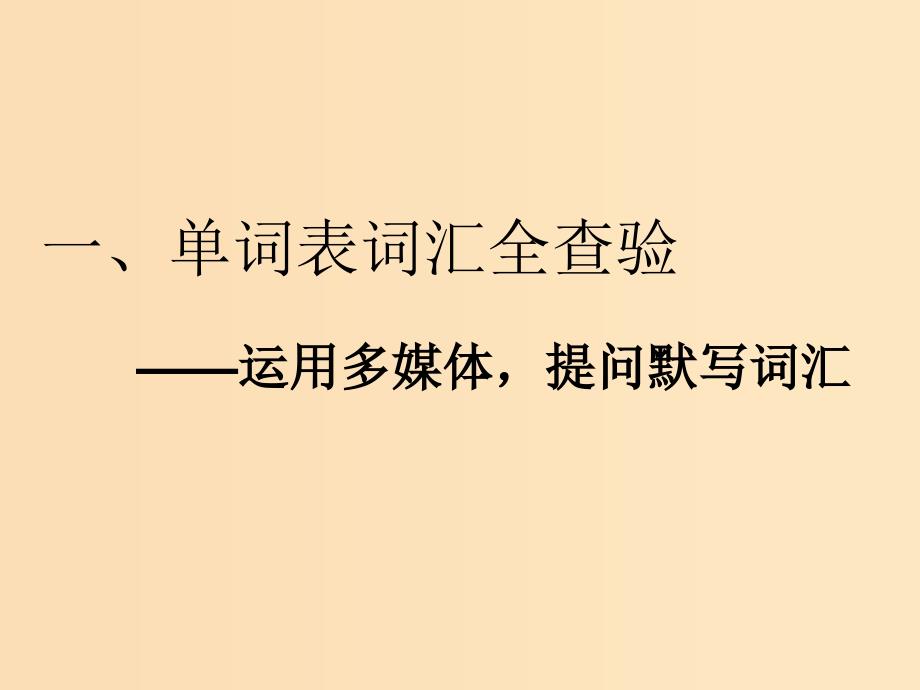 （浙江专版）2020版高考英语一轮复习 Unit 5 The power of nature课件 新人教版选修6.ppt_第4页