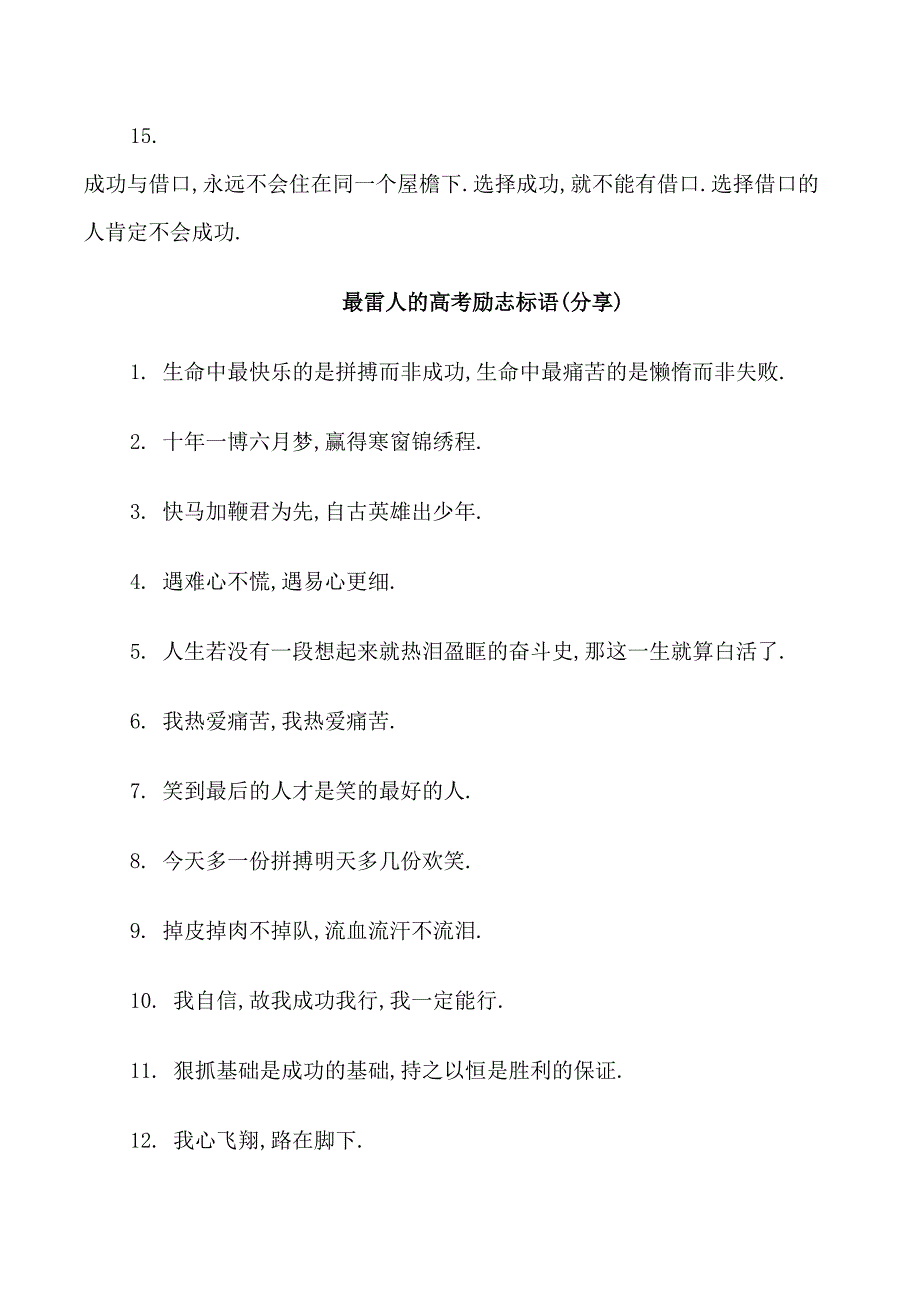 最雷人的高考加油标语_第2页