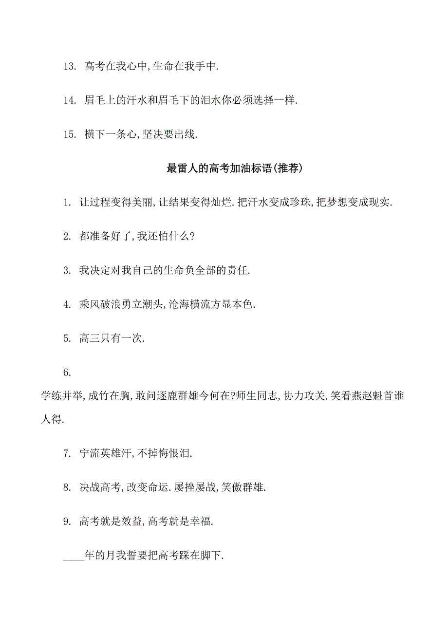 最雷人的高考加油标语_第3页