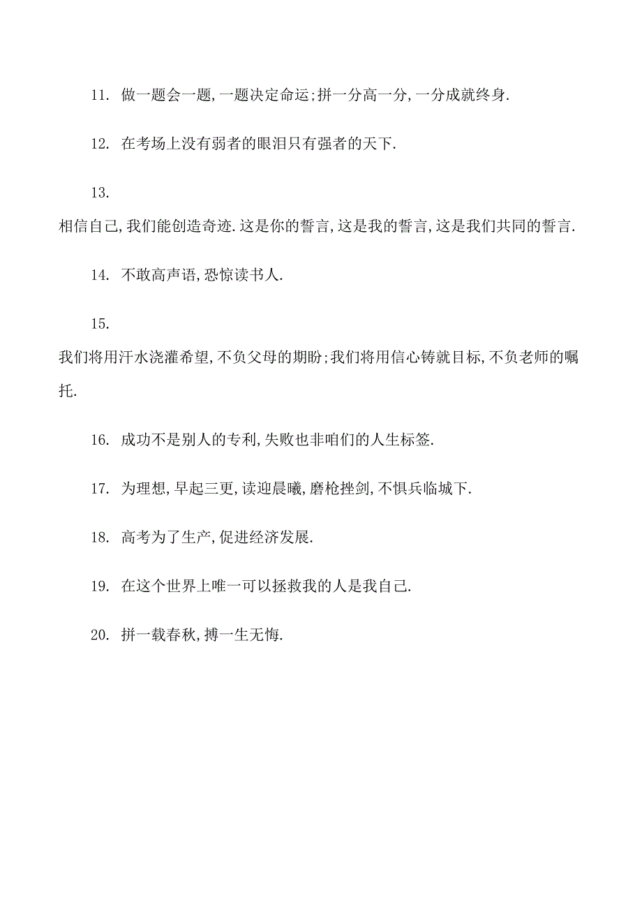 最雷人的高考加油标语_第4页