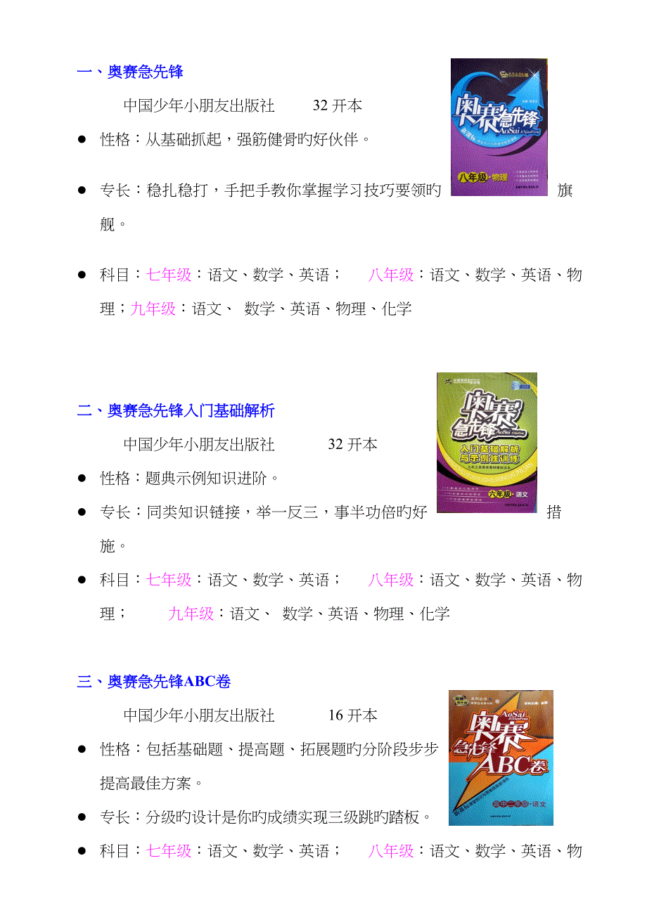 初中奥赛部分图书介绍_第1页