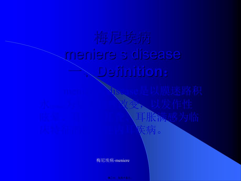 梅尼埃病-meniere课件_第2页