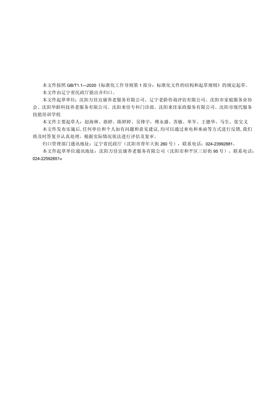 示范型居家和社区养老服务中心基础服务规范_第2页