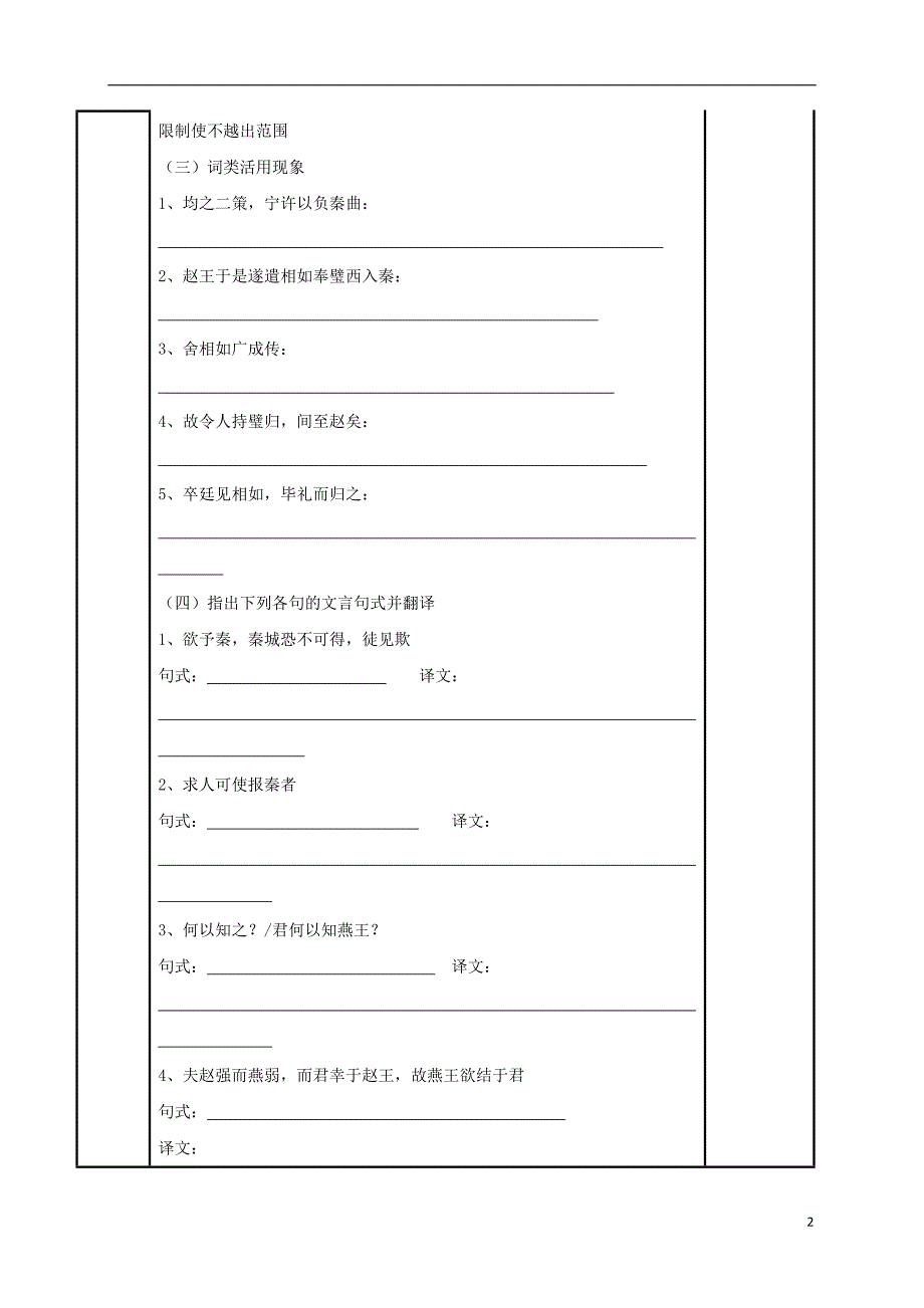 江苏省徐州市铜山县夹河中学高中语文 第四专题《廉颇蔺相如列传》（三）学案（无答案）苏教版必修3_第2页