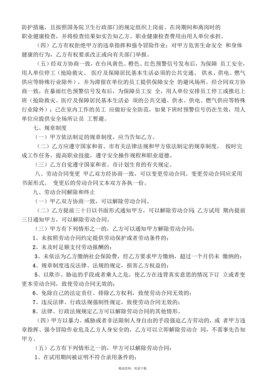 深圳市劳动合同范本(最新版)_第4页