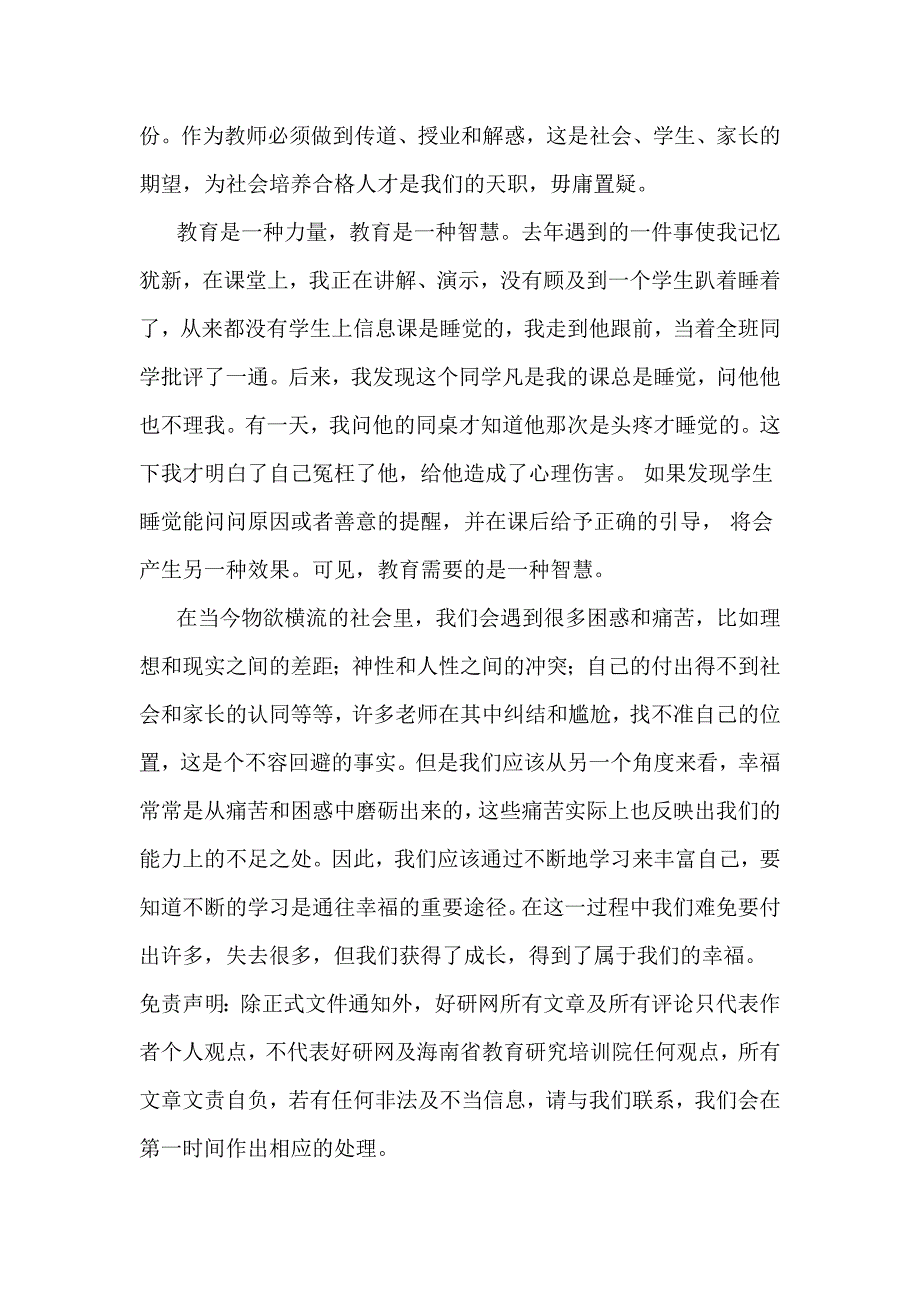 自主发展取向的教师专业成长.doc_第2页