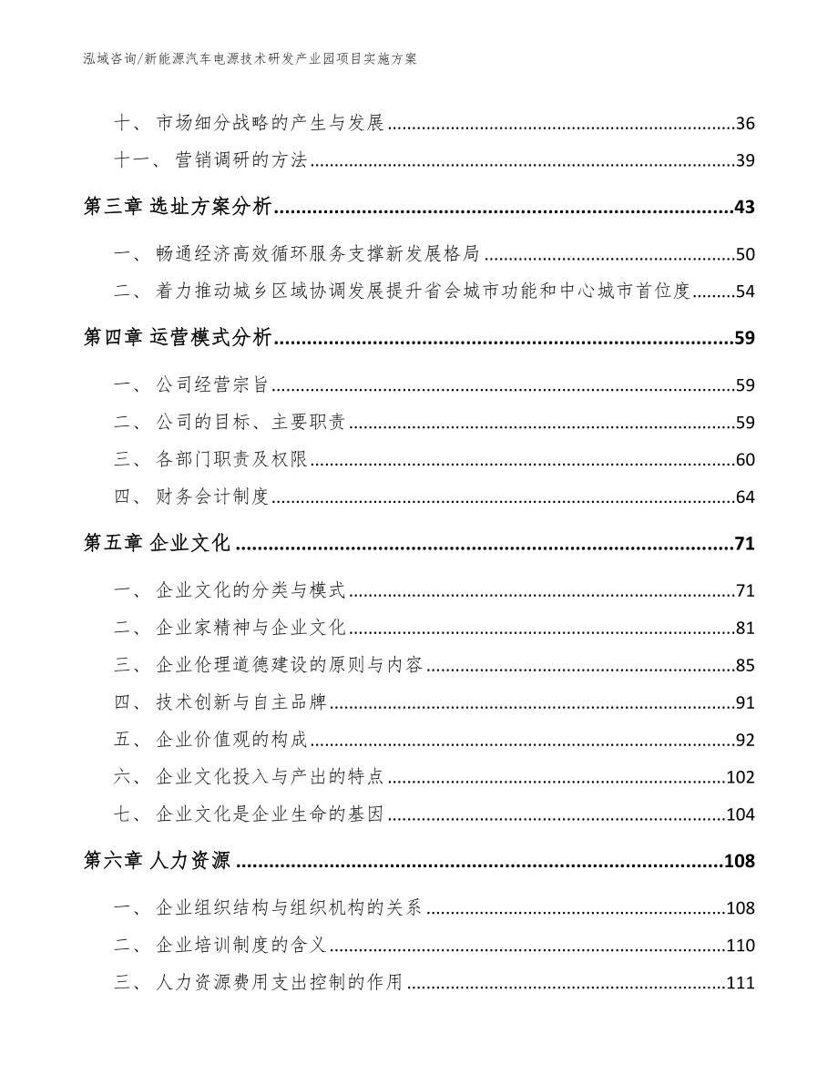 新能源汽车电源技术研发产业园项目实施方案（参考模板）_第2页