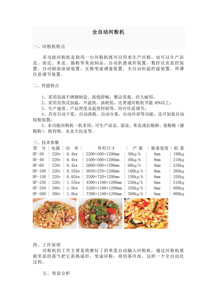 全自动河粉机_第1页