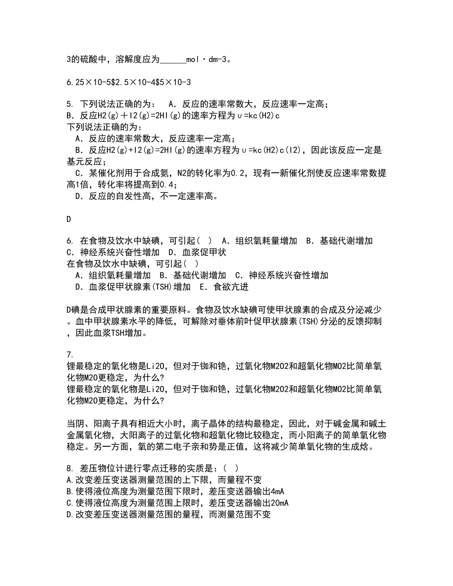 中国石油大学华东21秋《化工仪表》在线作业二满分答案41_第2页