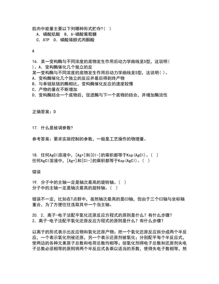 中国石油大学华东21秋《化工仪表》在线作业二满分答案41_第5页