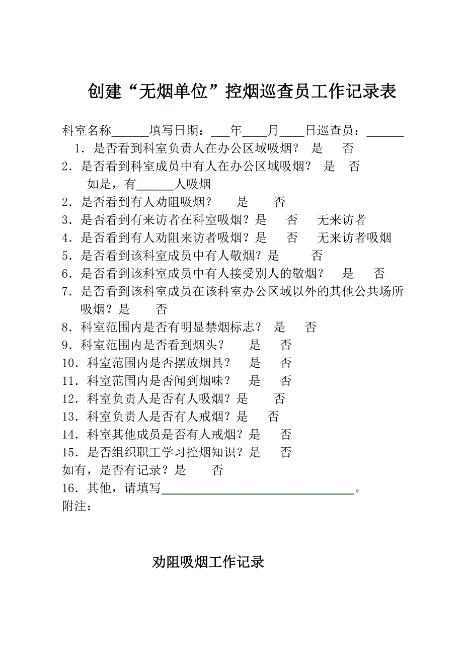 控烟监督员、巡查员工作定期监督和巡查记录表.doc_第2页