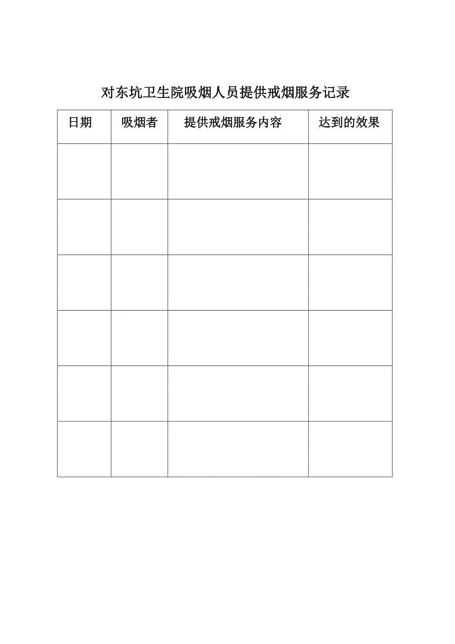 控烟监督员、巡查员工作定期监督和巡查记录表.doc_第5页