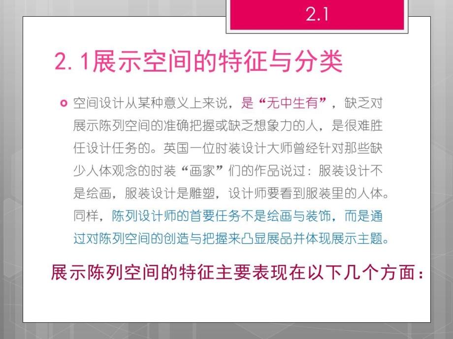 展示设计展示陈列空间与动线设计ppt课件_第3页