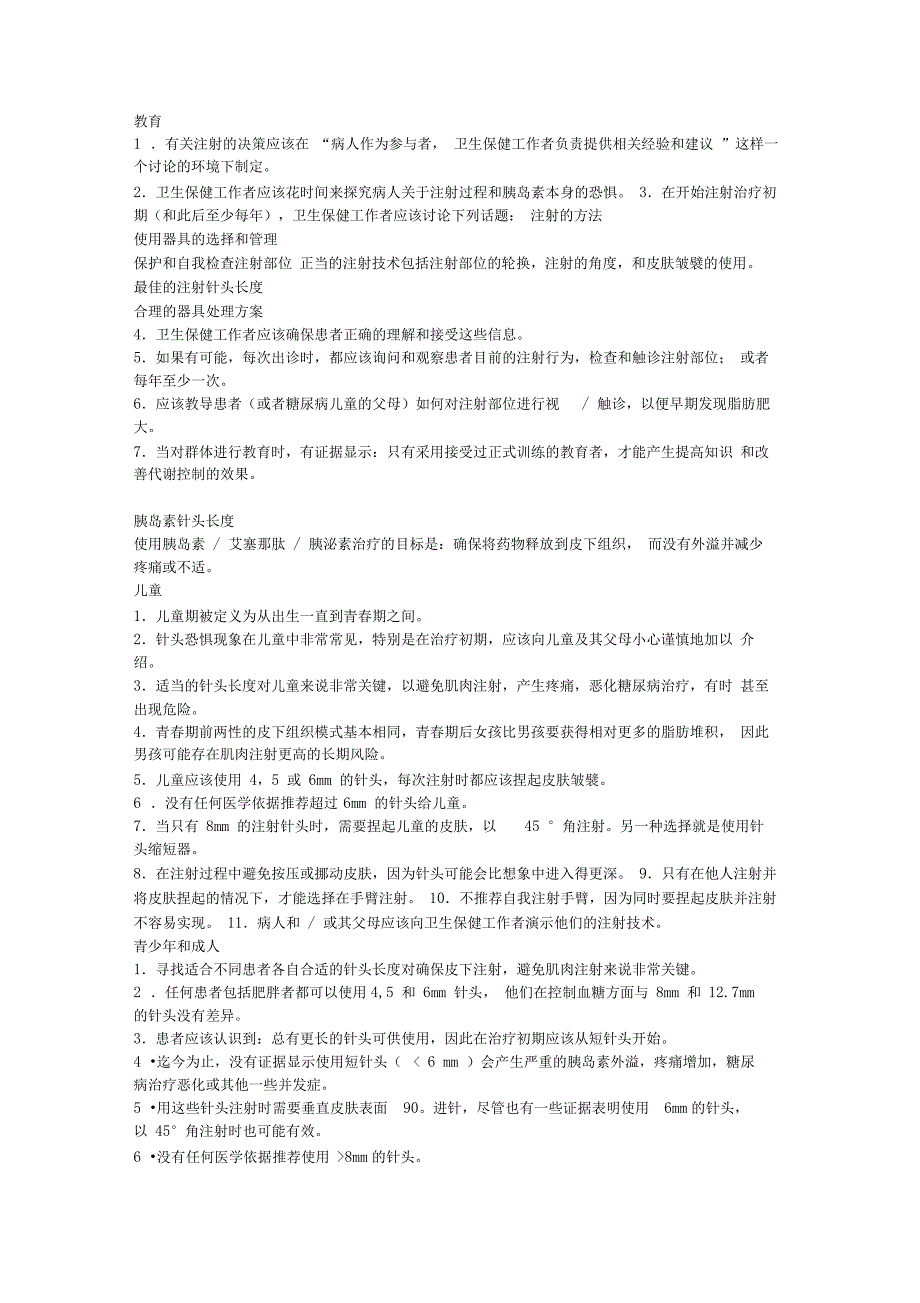 胰岛素最新注射指南_第3页