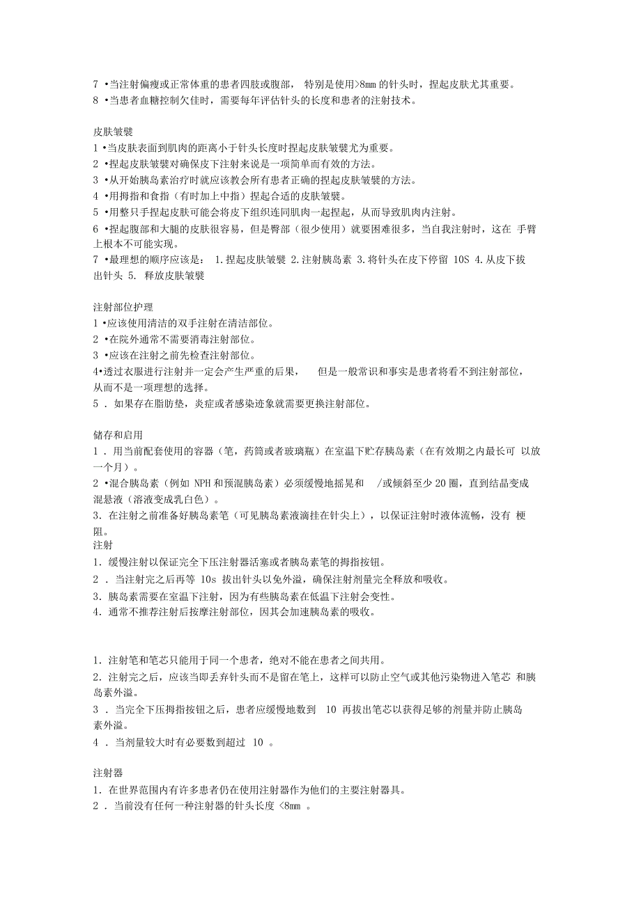 胰岛素最新注射指南_第4页