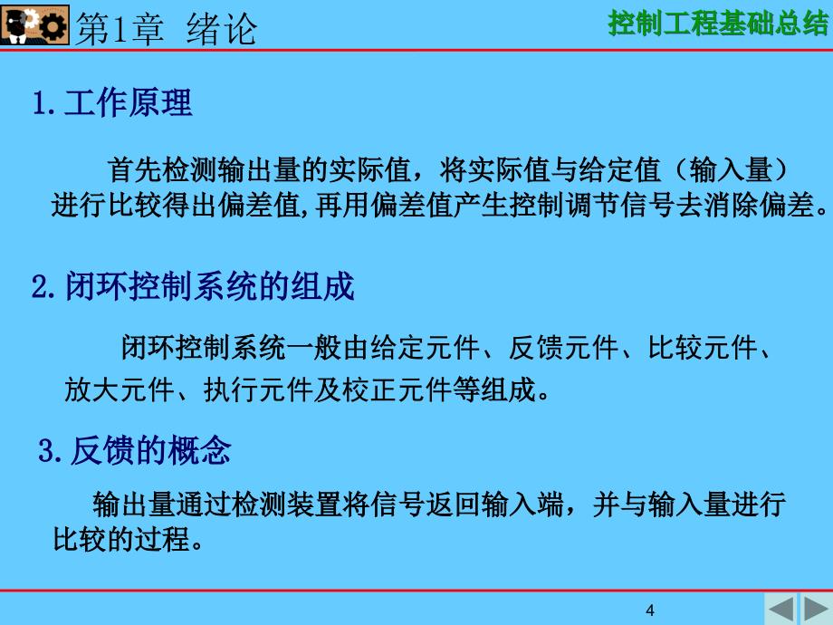 控制工程基础总结_第4页