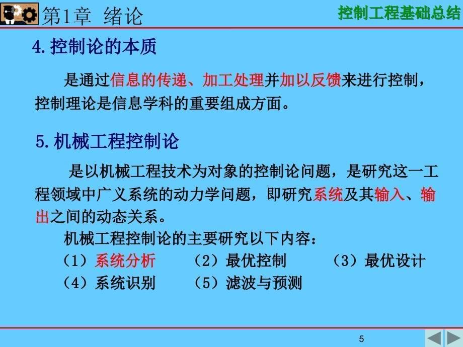 控制工程基础总结_第5页