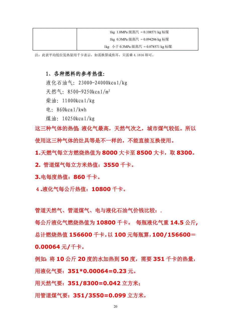 天然气热值换算方法(较全).doc_第2页