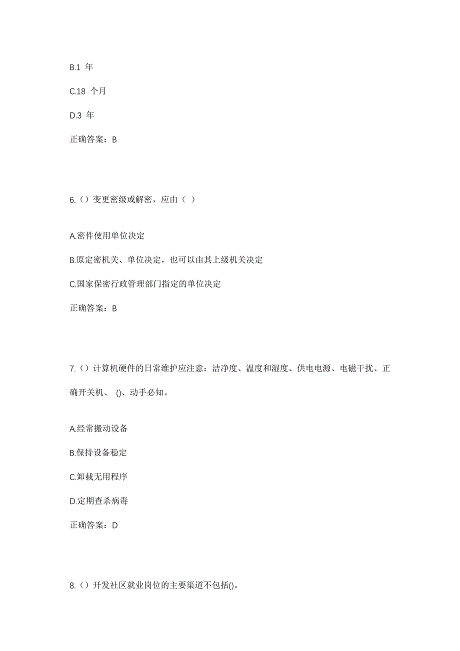 2023年广东省云浮市云安区六都镇庆丰村社区工作人员考试模拟题及答案_第3页